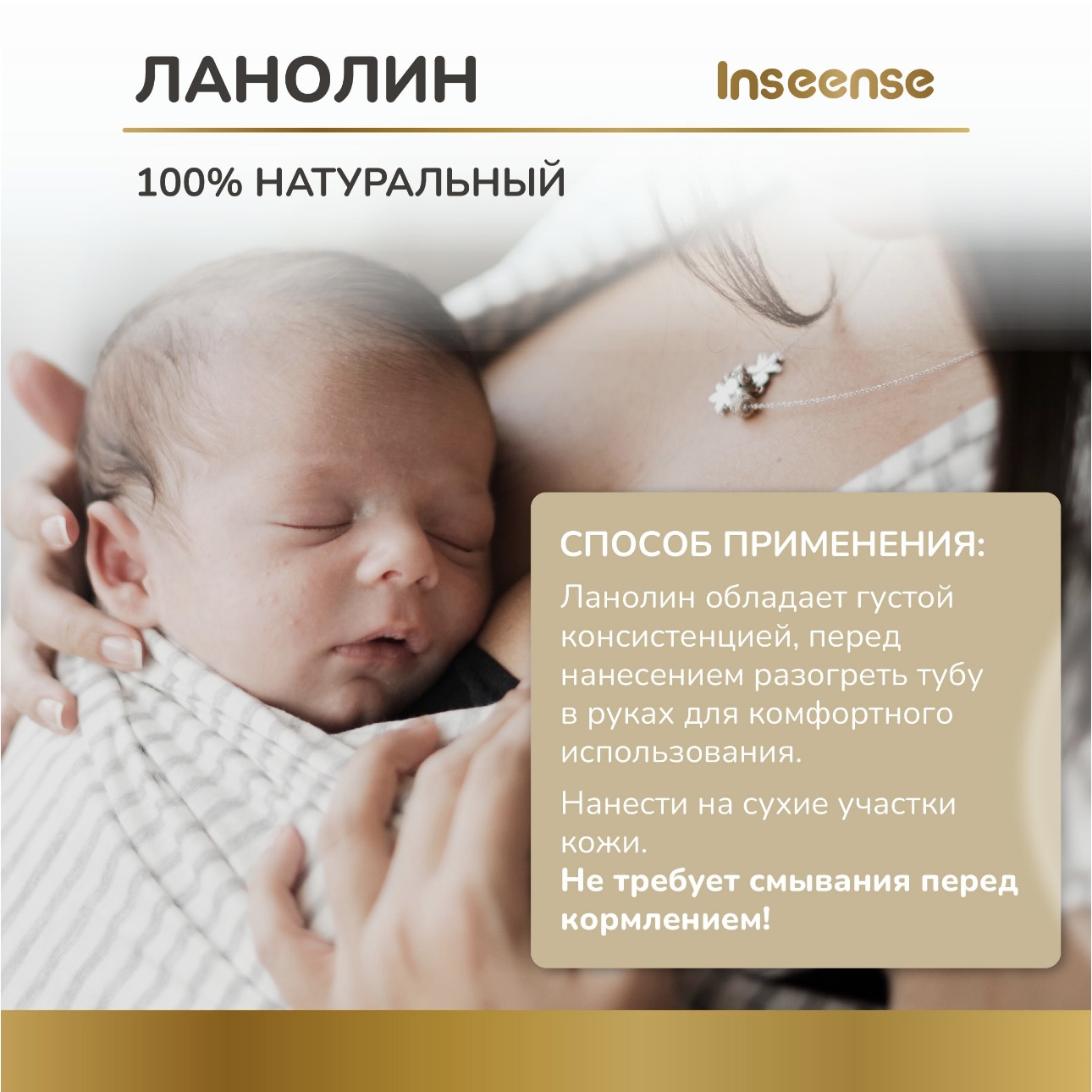 Lanolin Cream INSEENSE для сосков и губ Lanolin Cream - фото 4