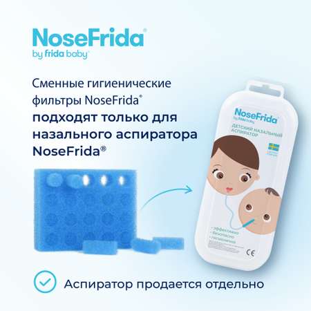 Фильтры одноразовые NoseFrida (20 шт.)