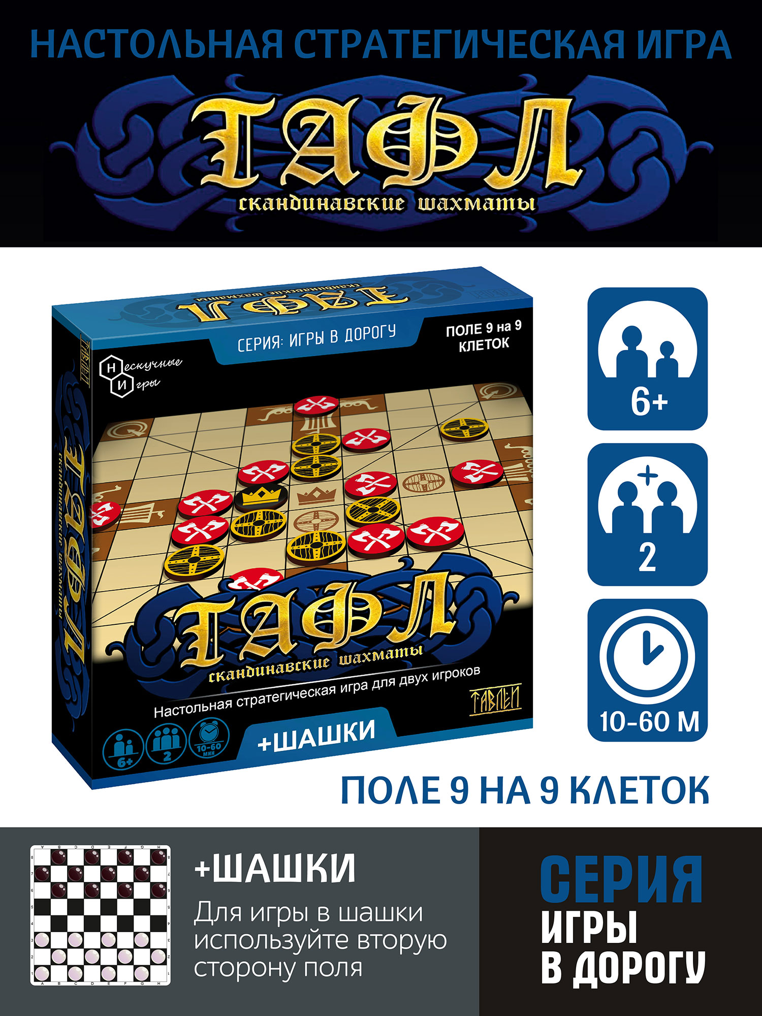 Настольная игра 2 в 1 Нескучные игры из дерева Тафл и шашки - фото 2