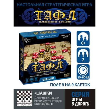 Настольная игра 2 в 1 Нескучные игры из дерева Тафл и шашки