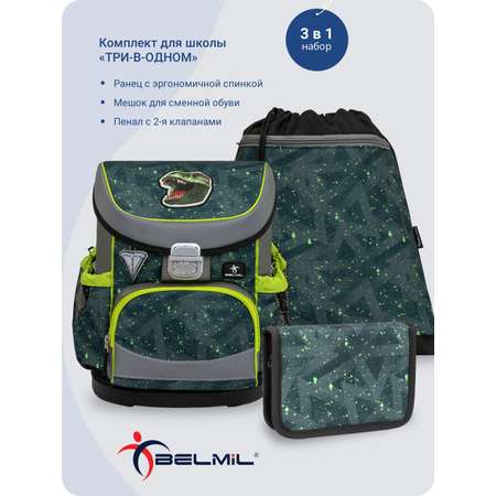 Школьный ранец BELMIL Mini-Fit T-REX с наполнением серия 405-33-P14-SET