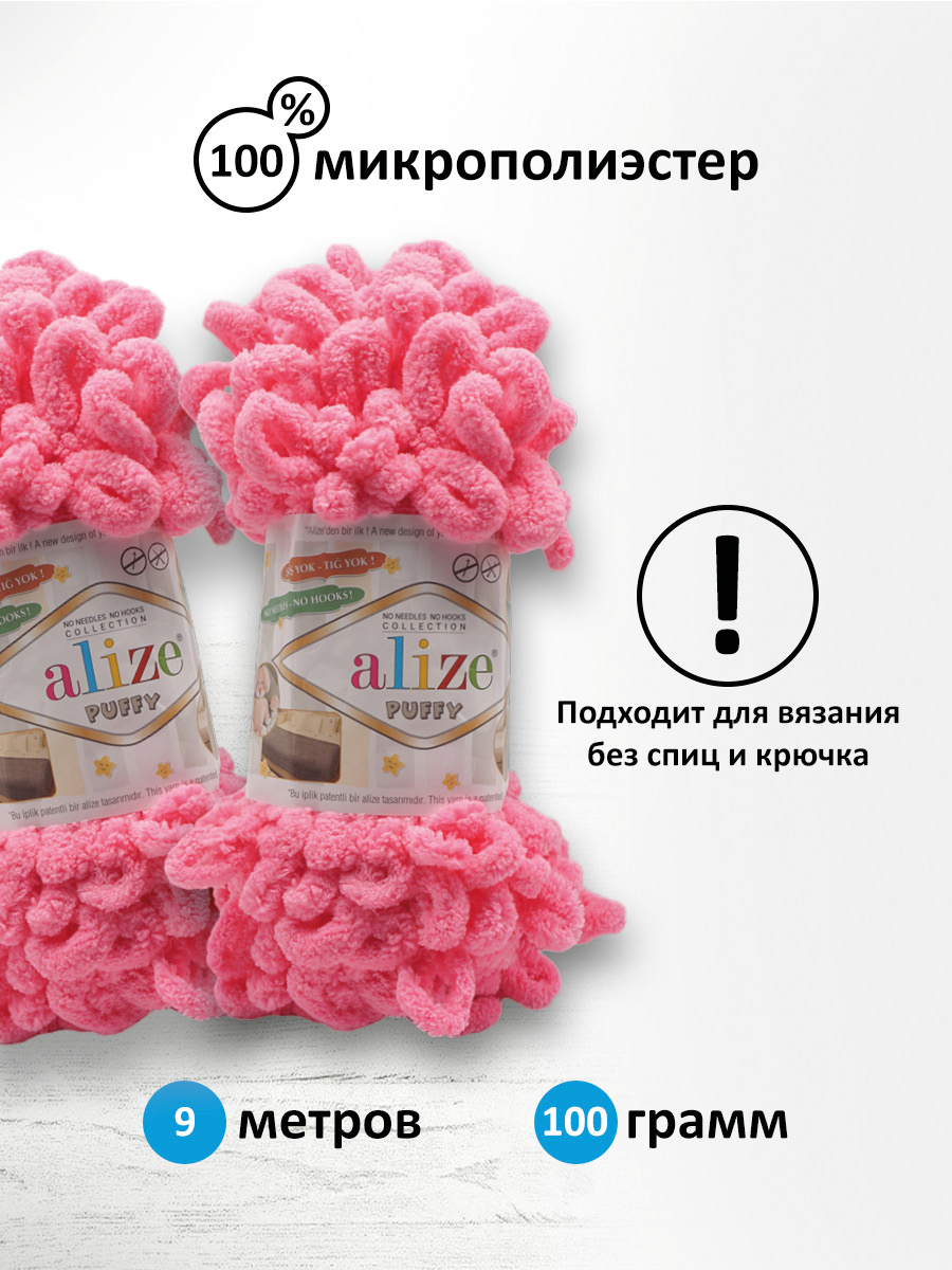 Пряжа для вязания Alize puffy 100 г 9 м микрополиэстер фантазийная плюшевая 377 ярко-розовый 5 мотков - фото 2