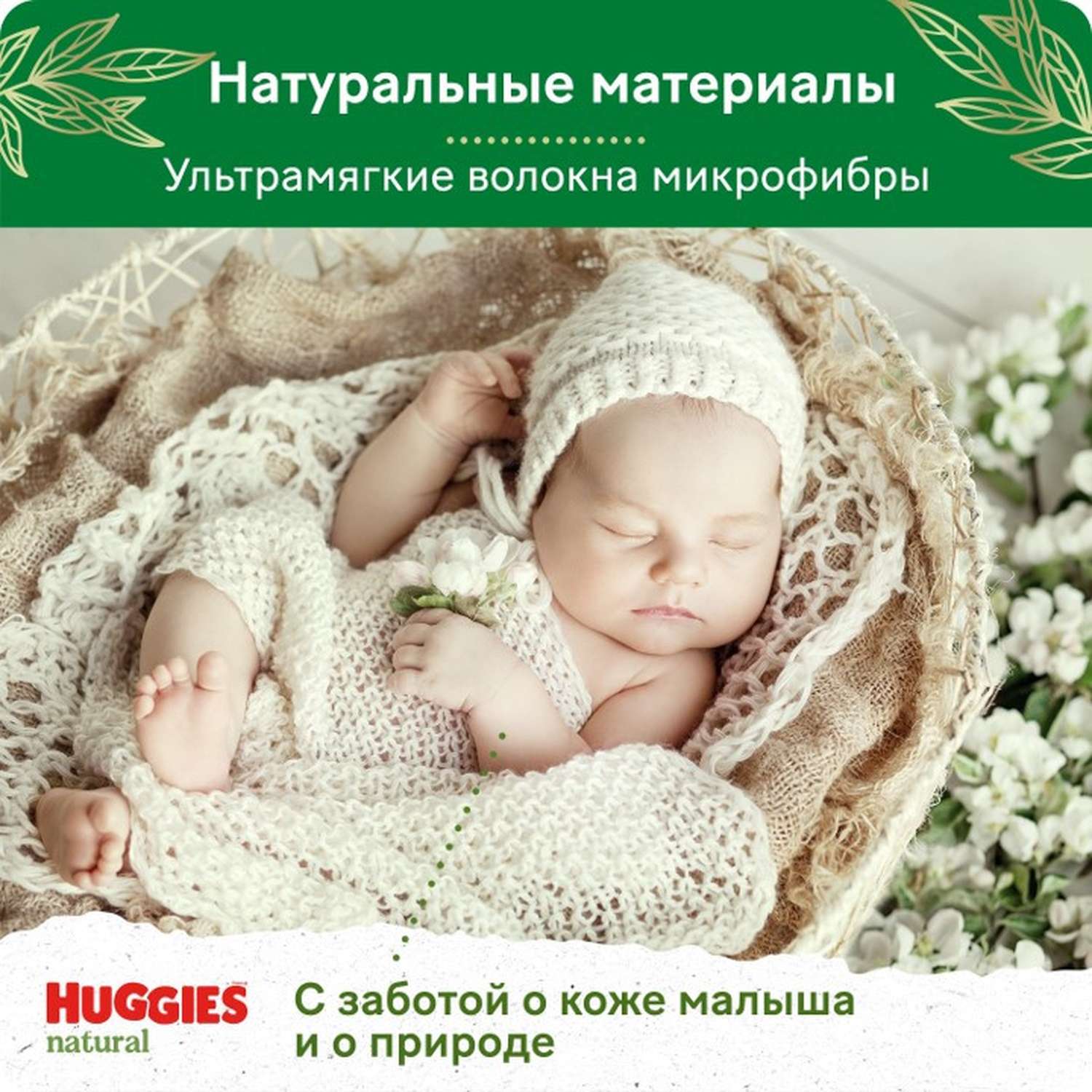 Подгузники Huggies Natural для новорожденных 2 4-8кг 82шт - фото 4