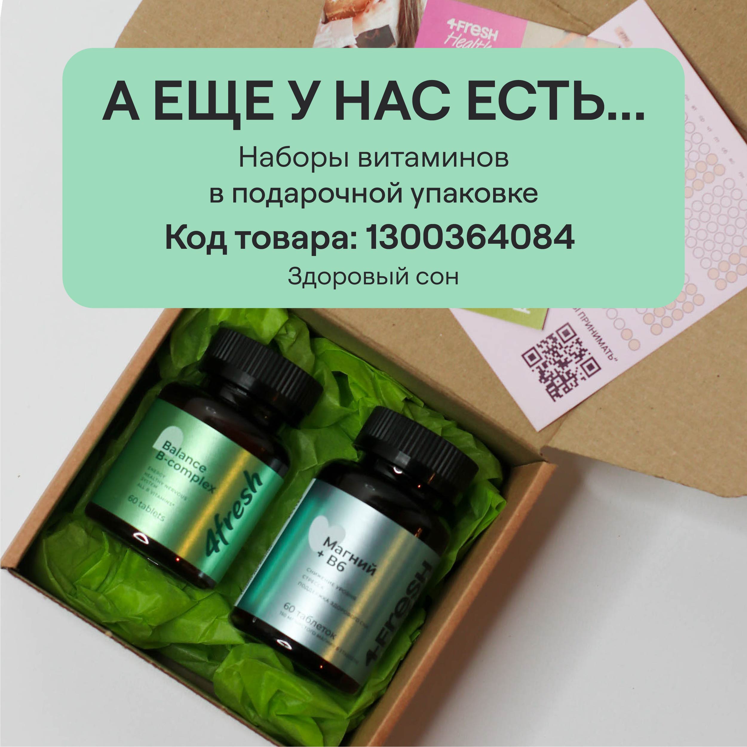 Витаминный В-комплекс 4fresh HEALTH для нервной системы волос и ногтей 90 шт - фото 14