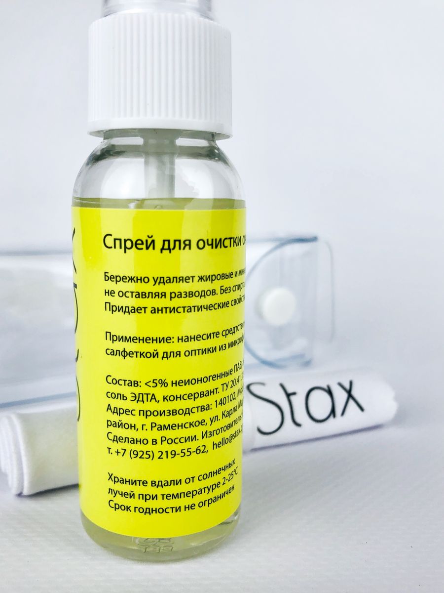 Набор для ухода за очками Stax нэ+с30 - фото 7