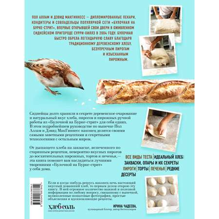 Книга Эксмо Домашняя пекарня. Полное руководство по выпечке от профессионалов