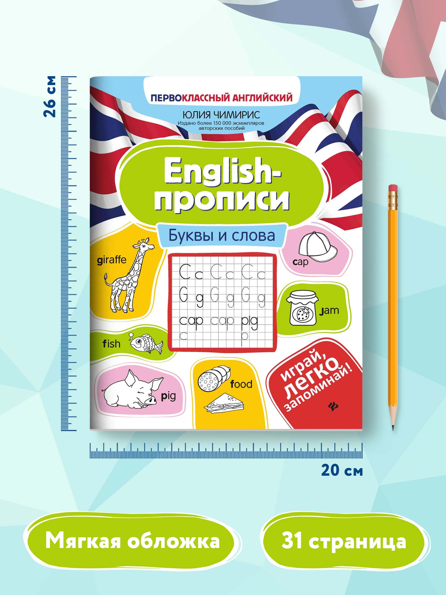 Книга ТД Феникс English-прописи. Буквы и слова - фото 7