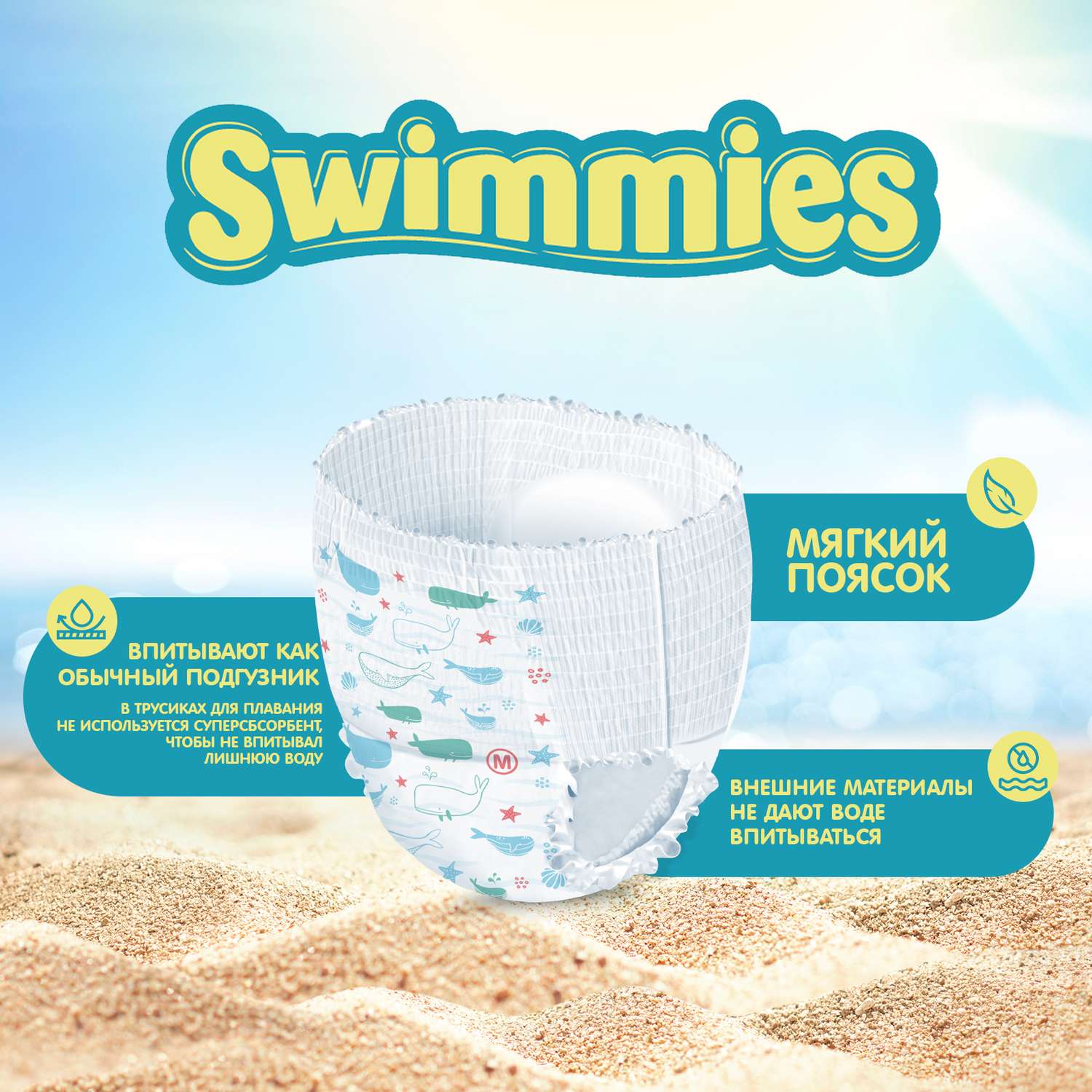 Детские трусики для плавания Swimmies размер M 11 шт - фото 4