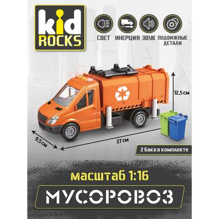 Мусоровоз Kid Rocks инерционный