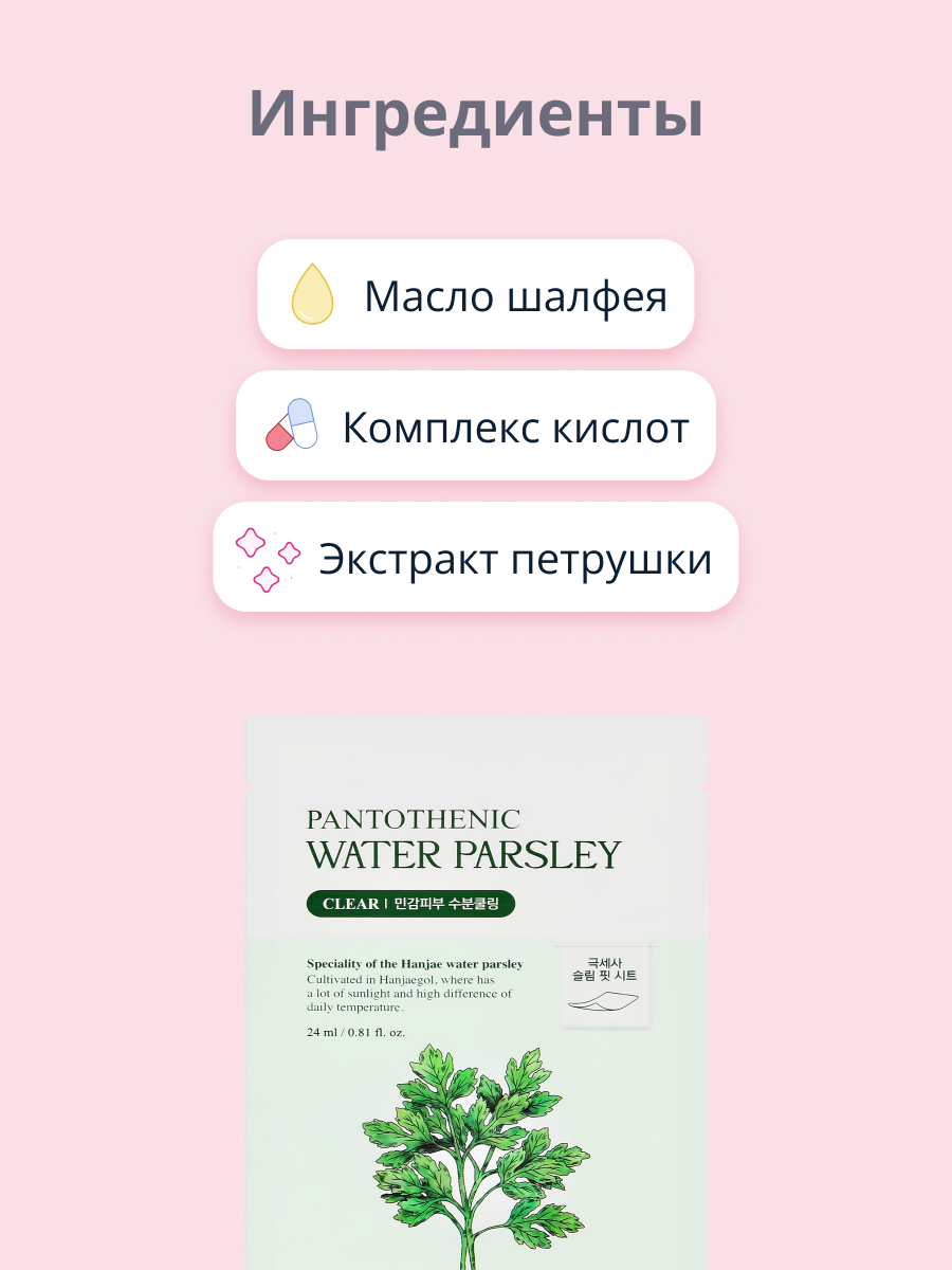 Маска тканевая Skinfood Water parsley с витамином b5 и экстрактом омежника очищающая 24 мл - фото 2