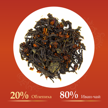 Напиток чайный Предгорья Белухи Иван-чай ферментированный с ягодами облепихи 100г