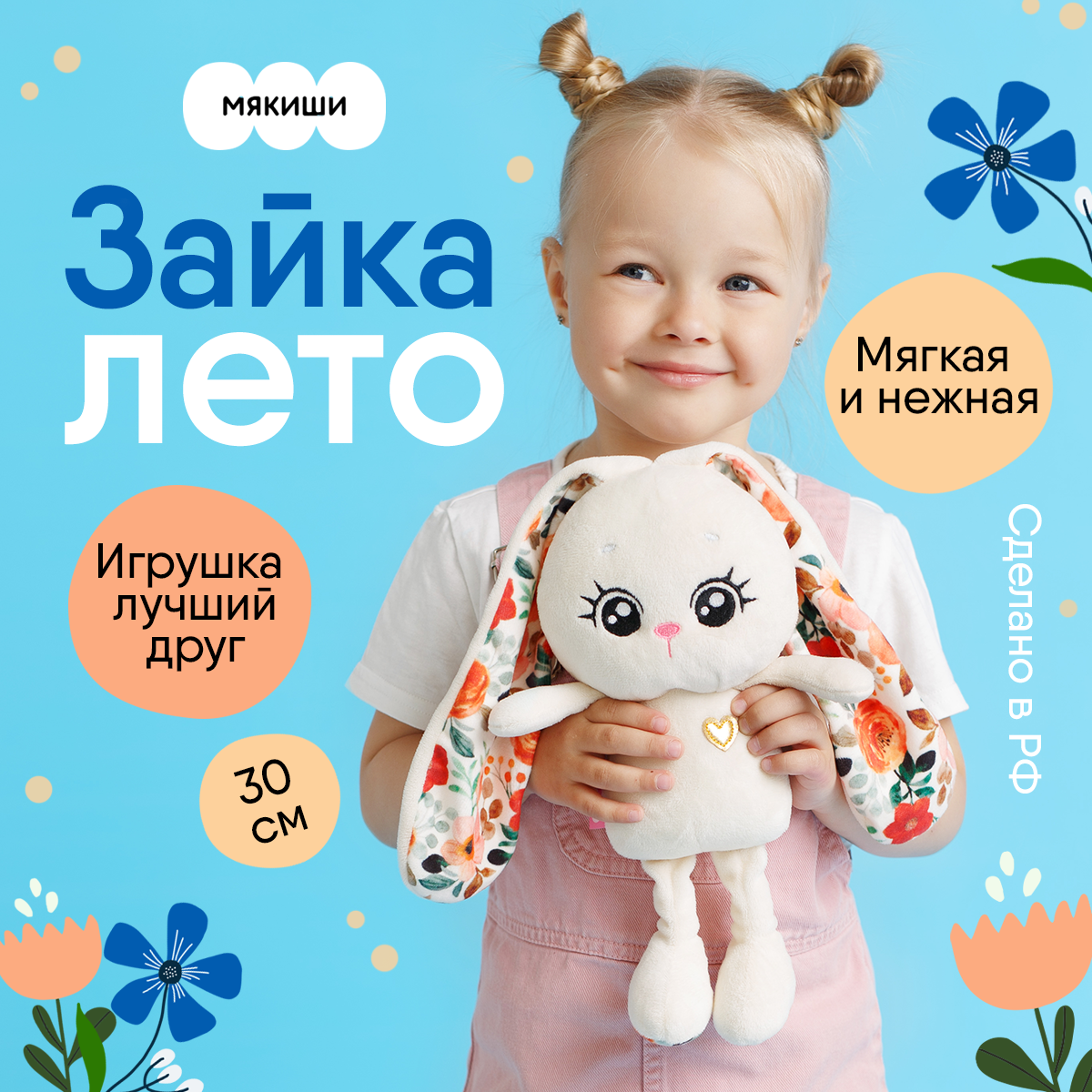 Игрушка мягкая Мякиши Зайка Лето для новорожденных для сна - фото 2