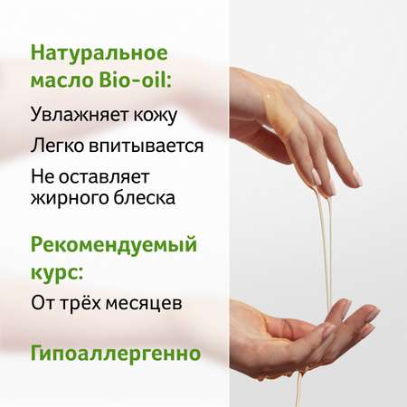 Масло косметическое Bio-Oil от шрамов растяжек неровного тона 60мл