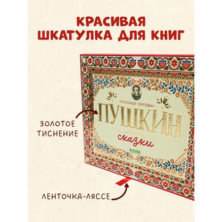 Книги Clever А С Пушкин Cказки 5 книг