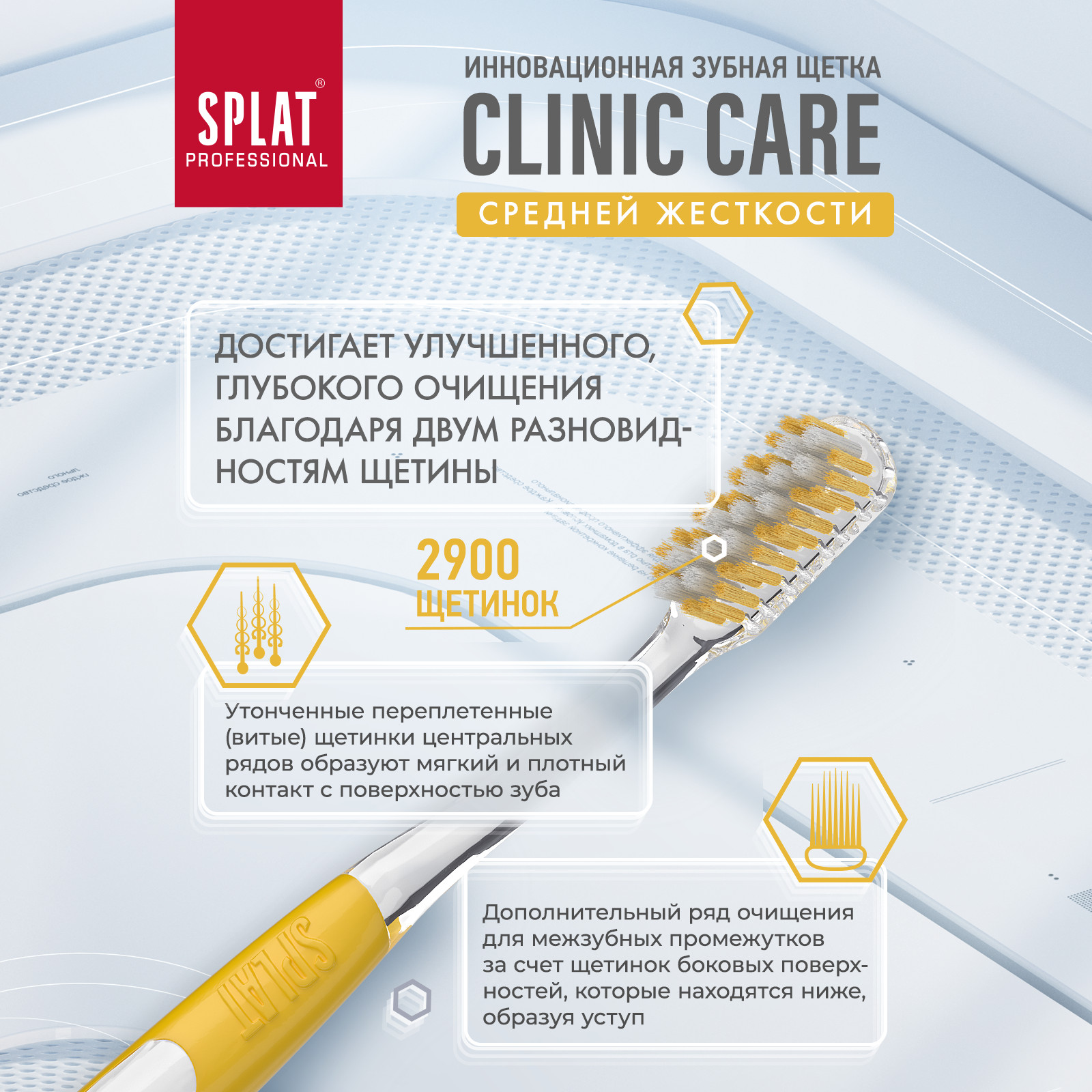 Зубная щетка Splat Clinic Care Клиник для отбеливания зубов средняя Желтый/Зеленый 2 шт - фото 8