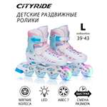 Ролики детские раздвижные CITYRIDE для девочки