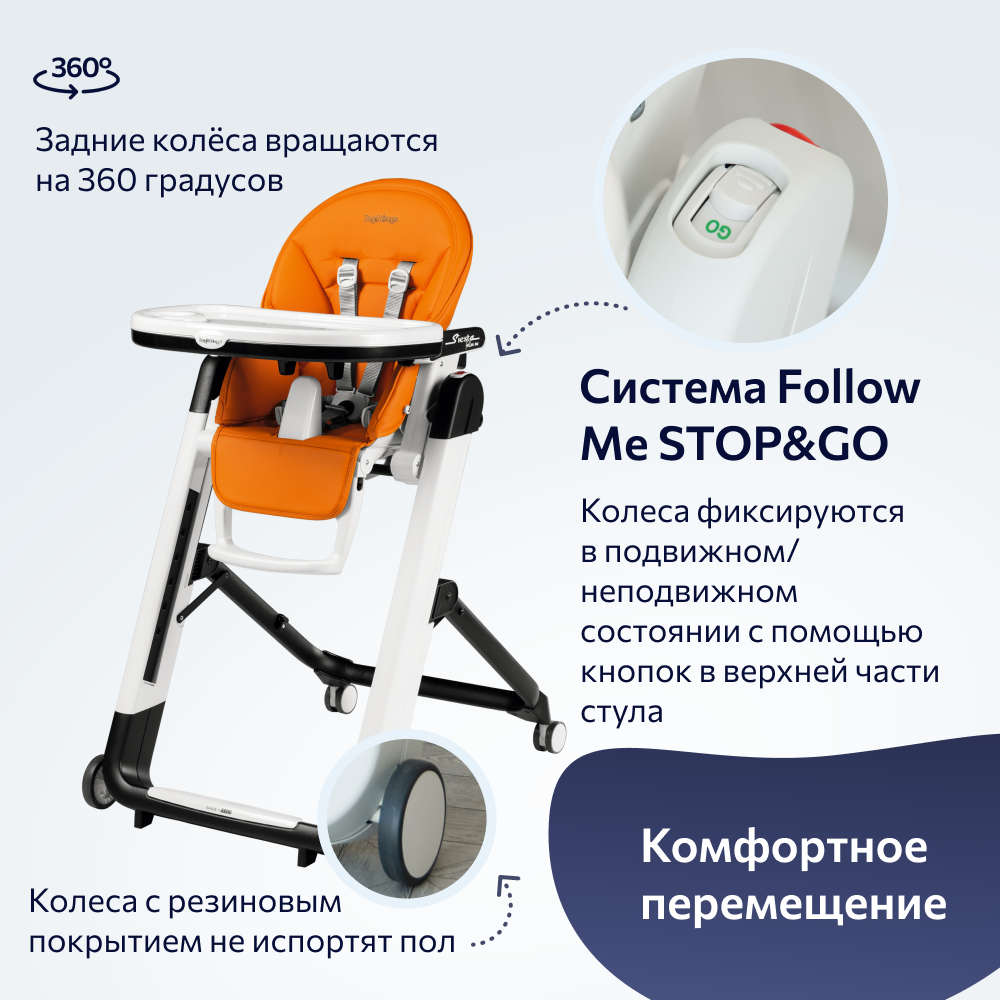 Стул для кормления Peg-Perego Siesta FM Arancia IH03000000BL38 - фото 7