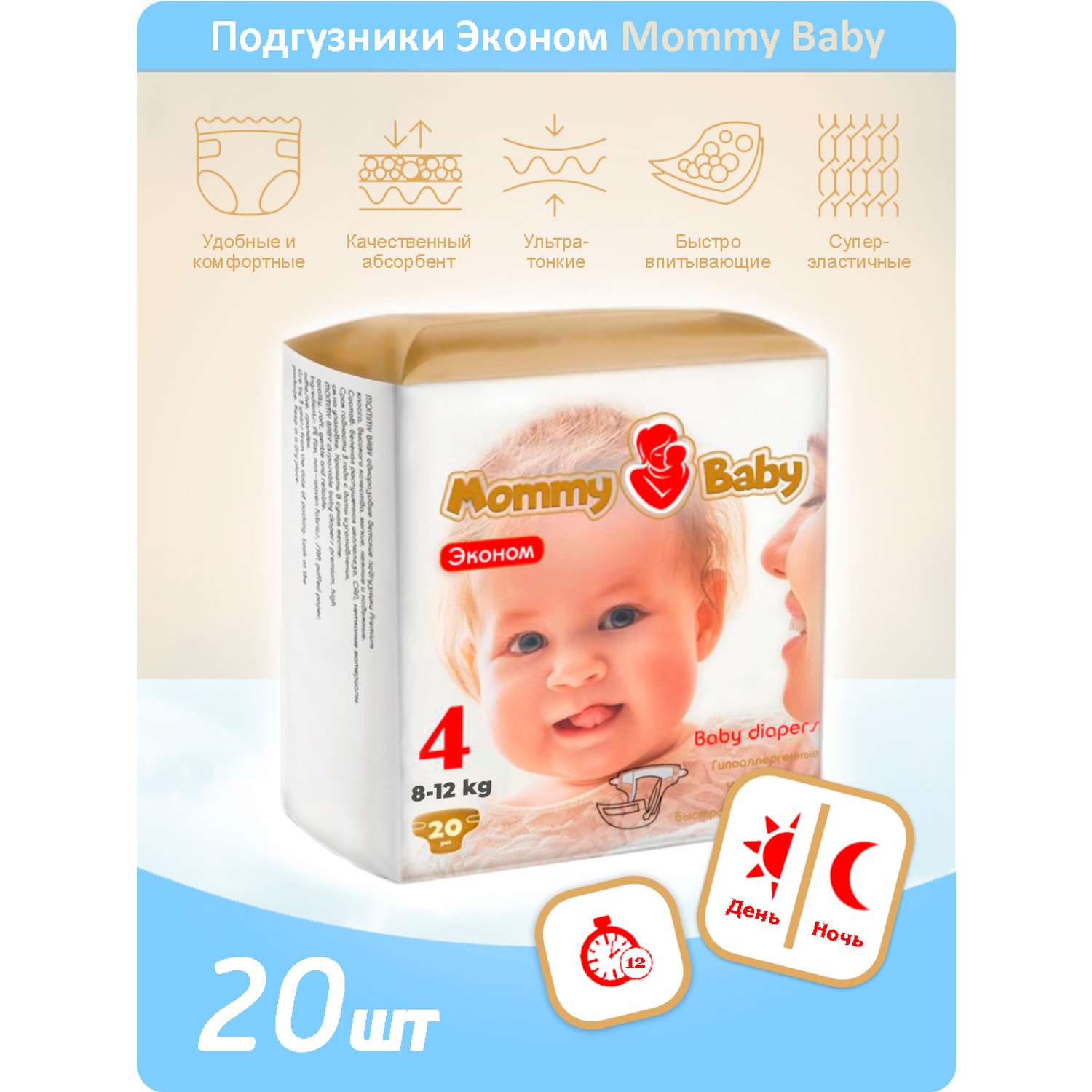 Подгузники Эконом Mommy Baby Размер 4. 20 штук в упаковке 8-12 кг - фото 1