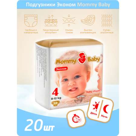 Подгузники Mommy Baby 20 шт. 4