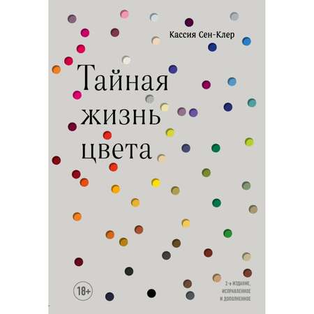 Книга БОМБОРА Тайная жизнь цвета