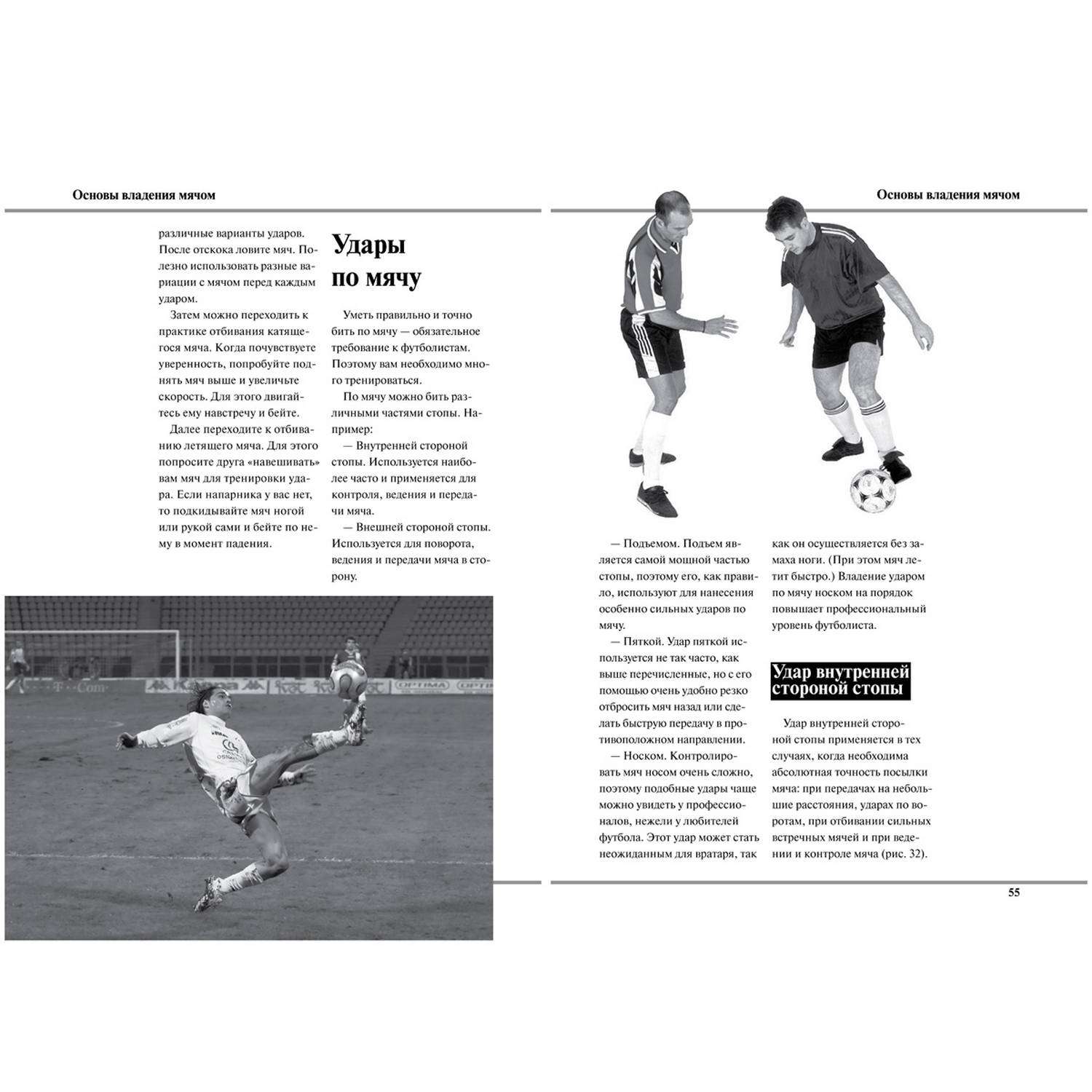 Книга Харвест Как научиться играть в футбол - фото 8