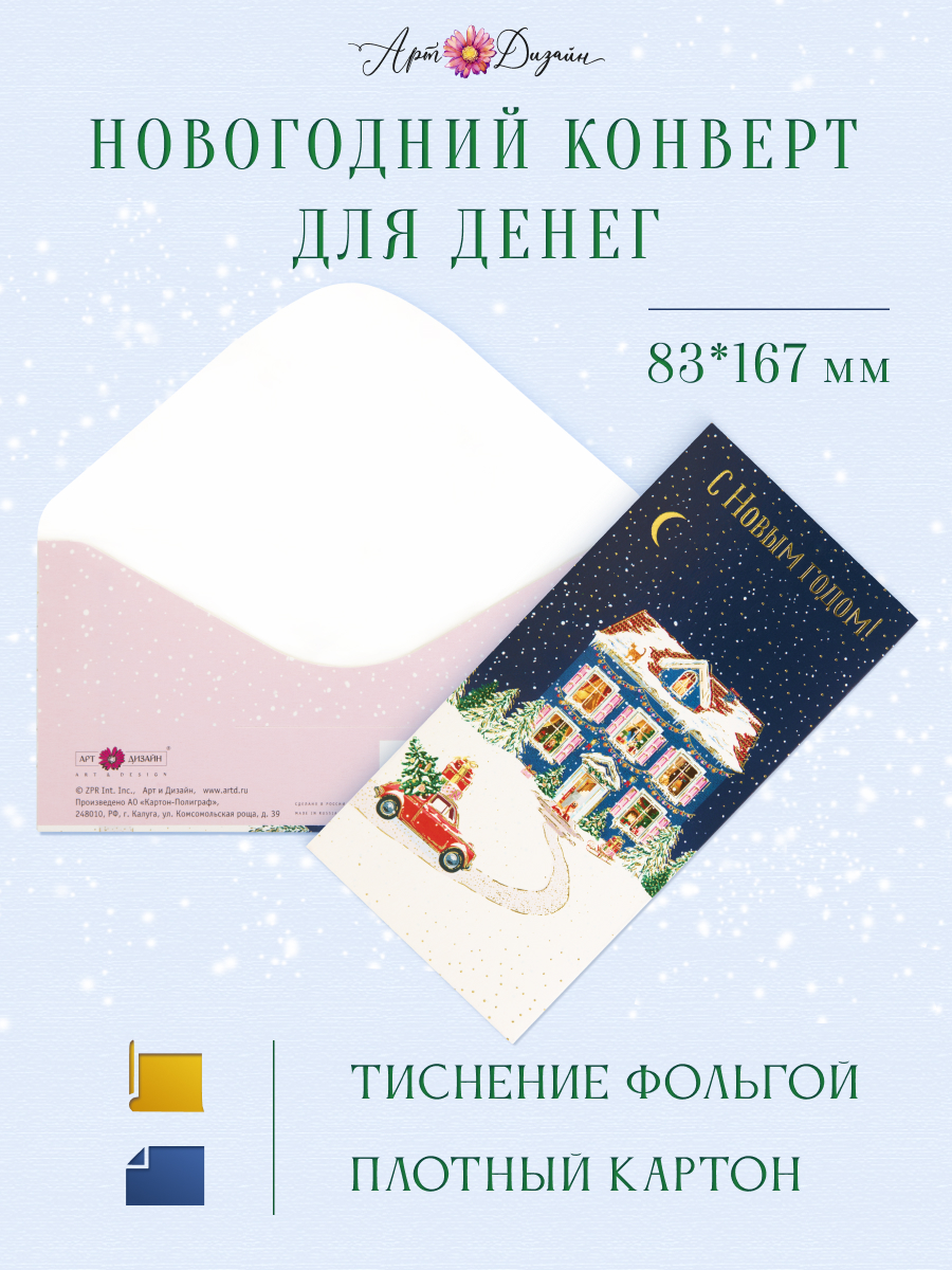 Шаблоны конвертов 95х60 для подарочной карты - для печати в типографии: Москва