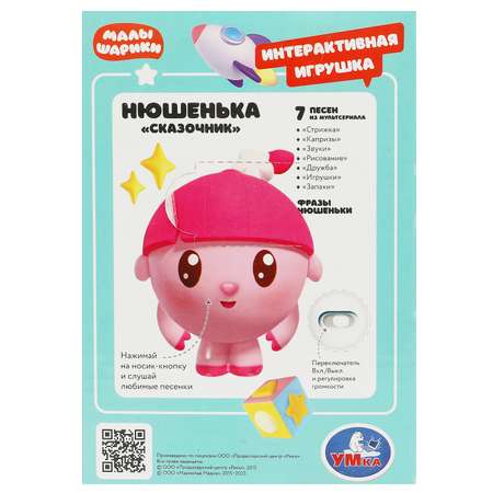 Игрушка УМка Малышарики Нюша