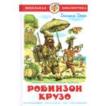 Книга Лада Робинзон Крузо