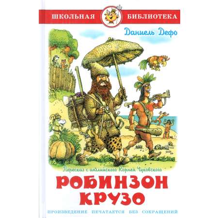 Книга Лада Робинзон Крузо