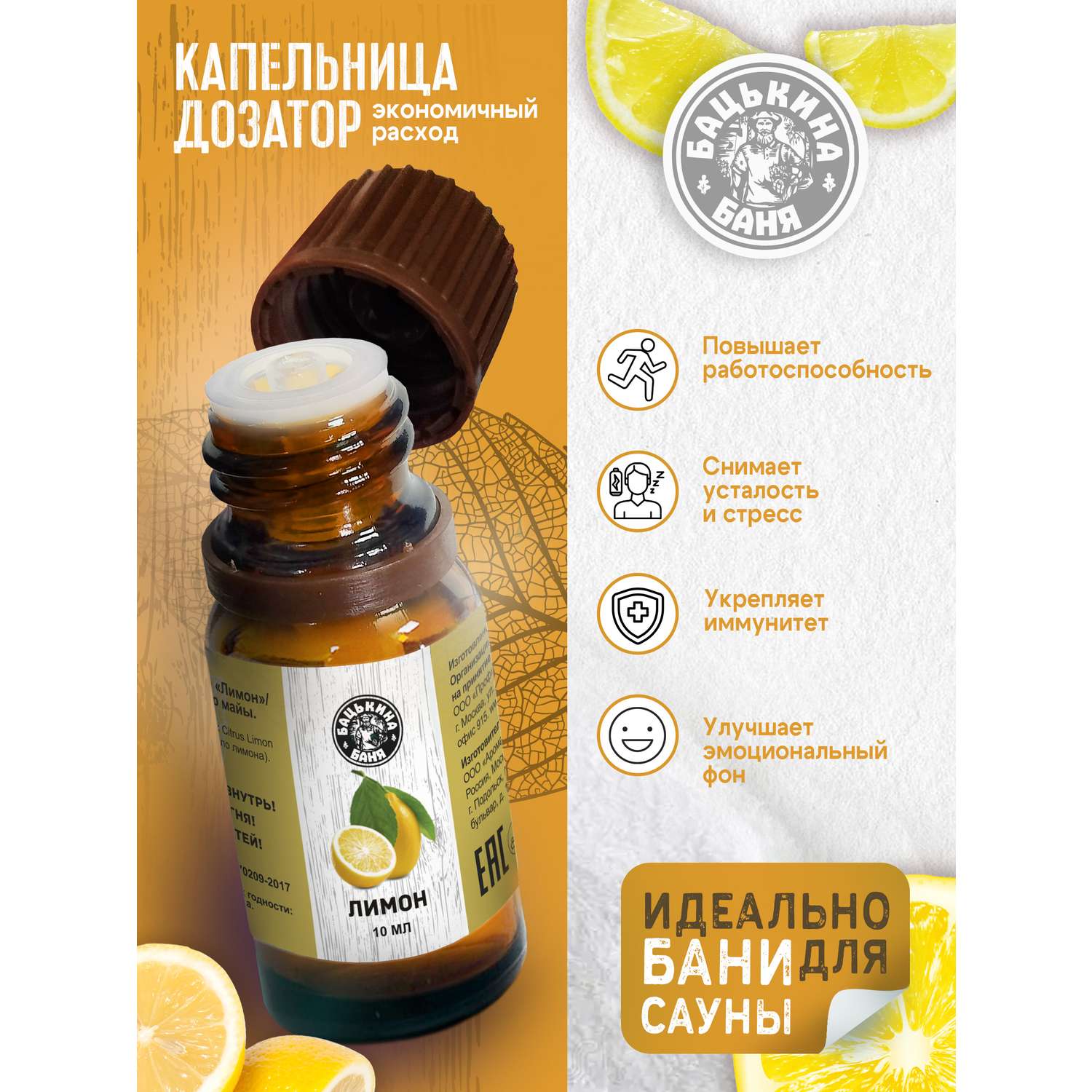 Эфирное масло Бацькина баня Лимон 10 мл - фото 3