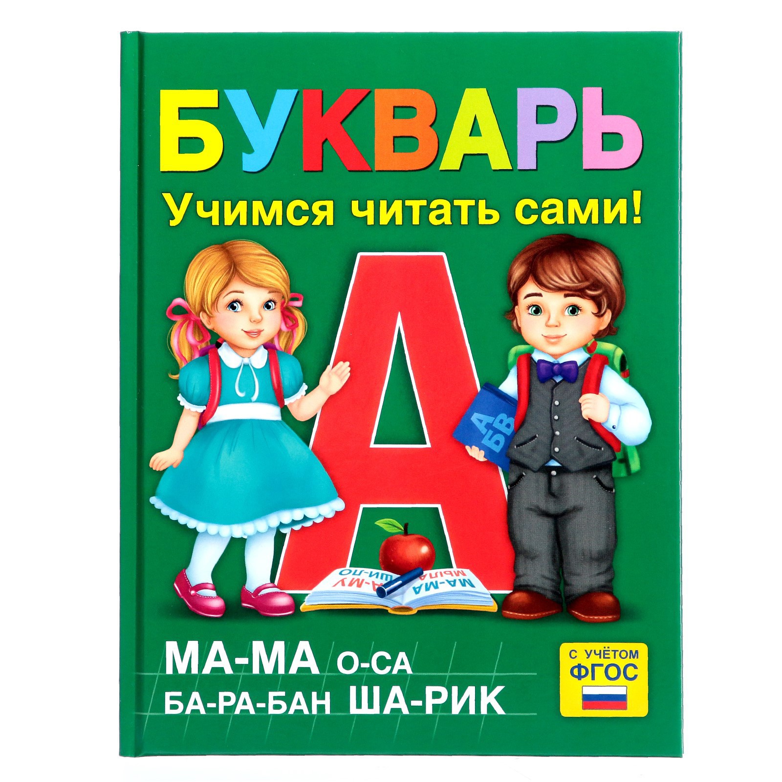 (0+) Букварь, аналог Жукова