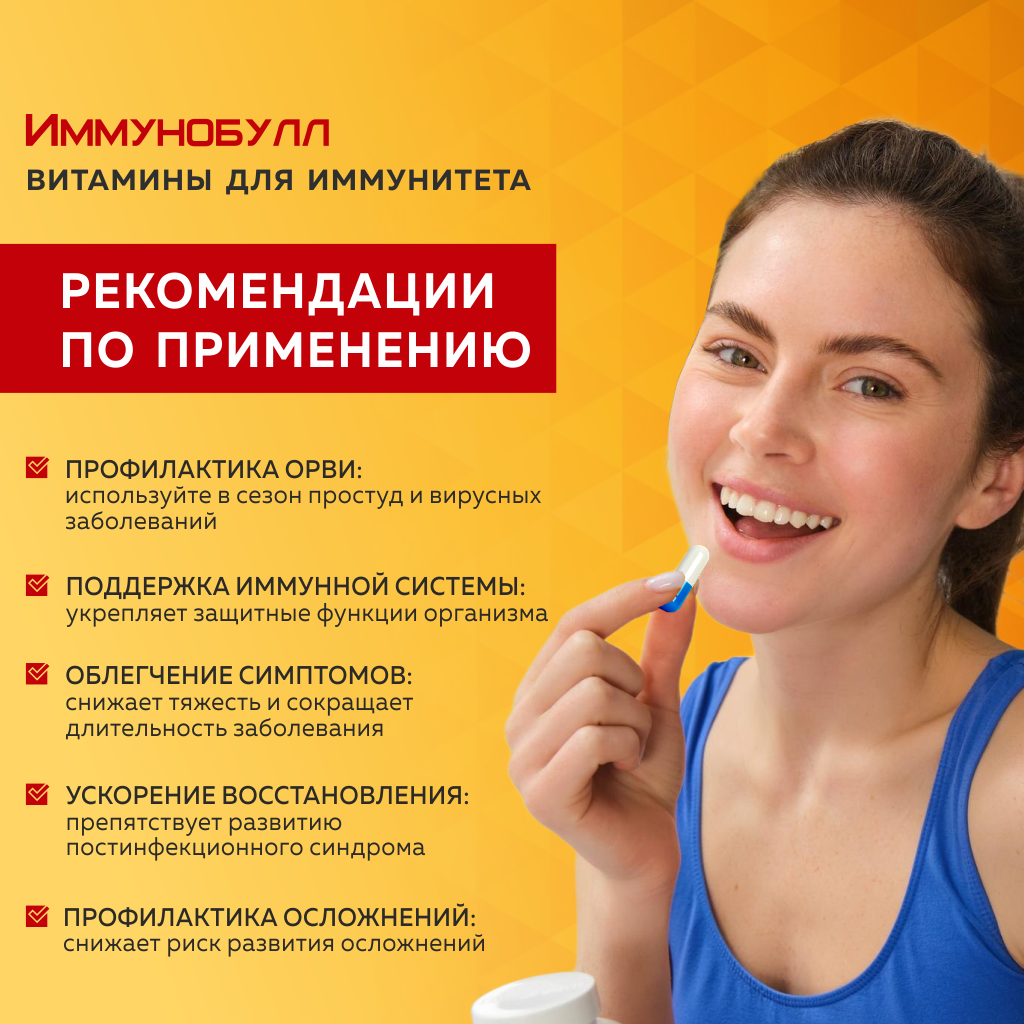 БАД VECTOR-MEDICA ИММУНОБУЛЛ - фото 8