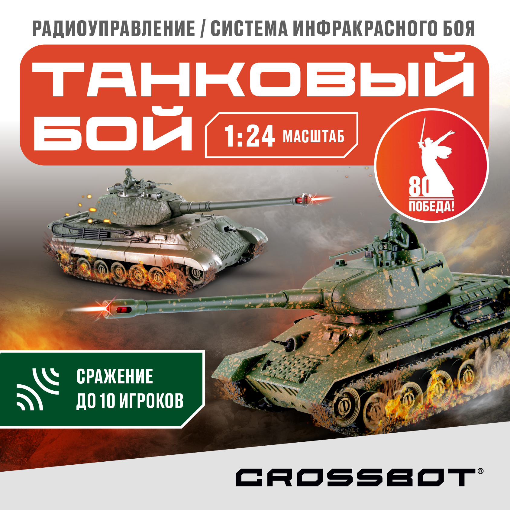 Танк РУ CROSSBOT Т-34 и king tiger 1:24 - фото 1