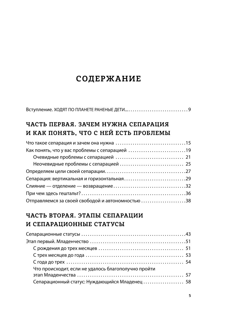 Книга БОМБОРА Уйти чтобы вырасти Сепарация как способ жить свою жизнь - фото 2