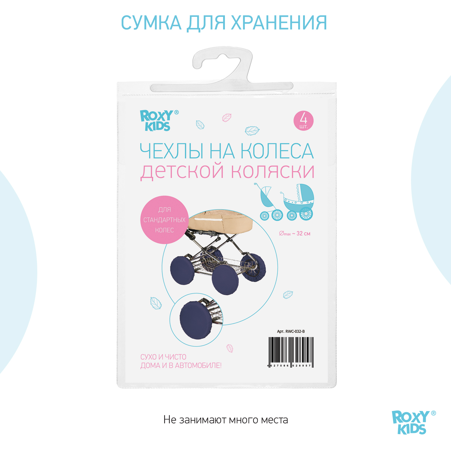 Чехлы ROXY-KIDS на колеса коляски на резинке 4шт цвет синий RWC-030-B - фото 4