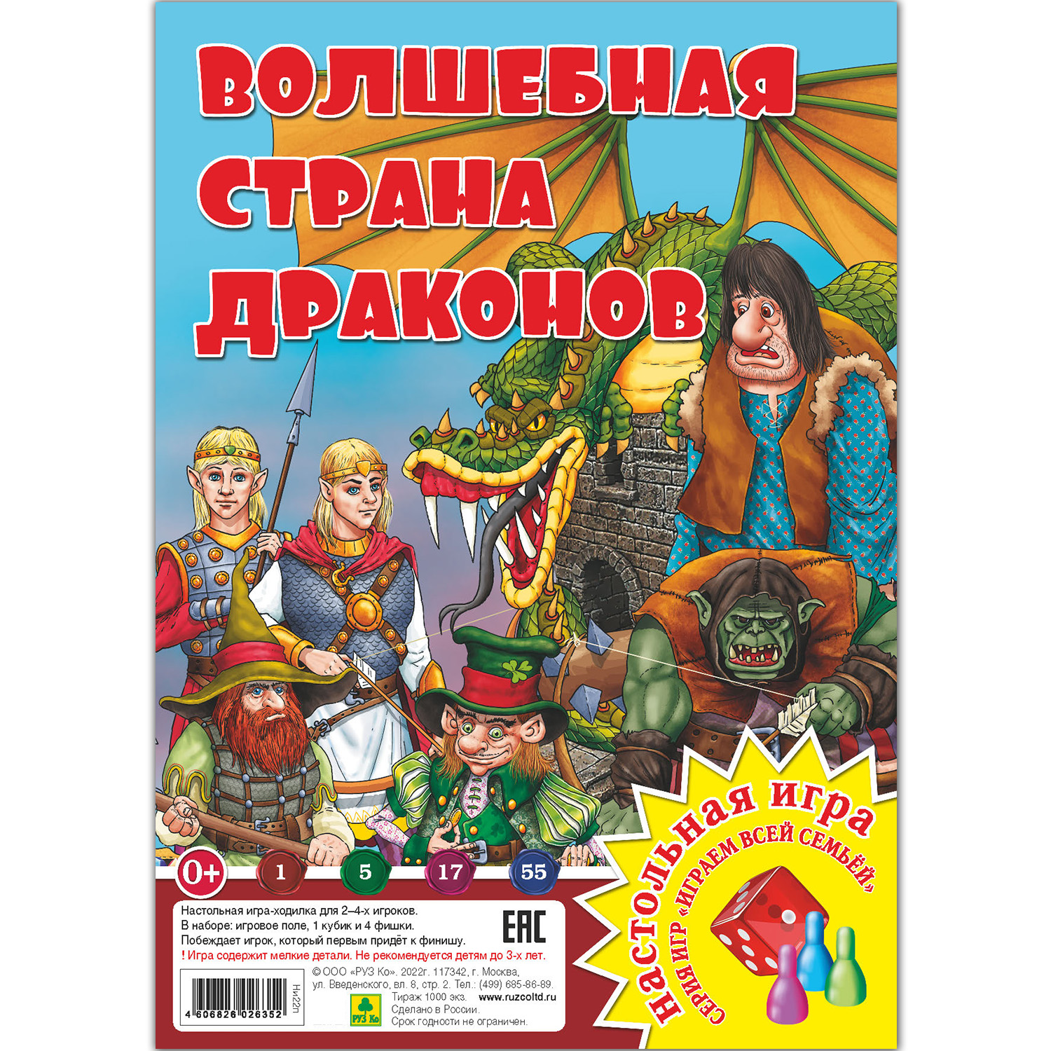 Настольная игра РУЗ Ко Волшебная страна драконов. Играем всей семьей. - фото 1