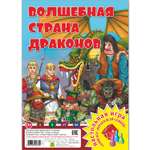 Настольная игра РУЗ Ко Волшебная страна драконов. Играем всей семьей.