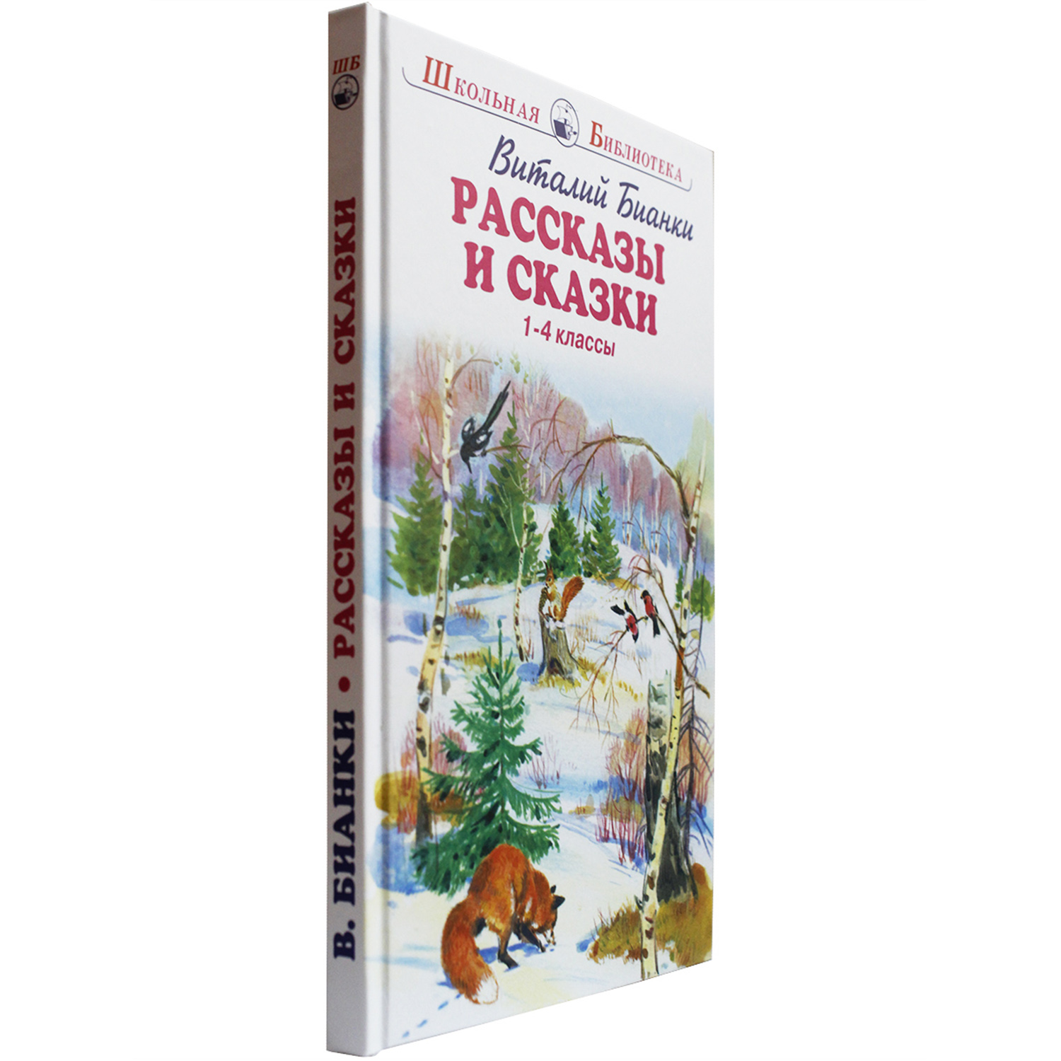 книга Искатель Рассказы и сказки 1-4 классы - фото 2