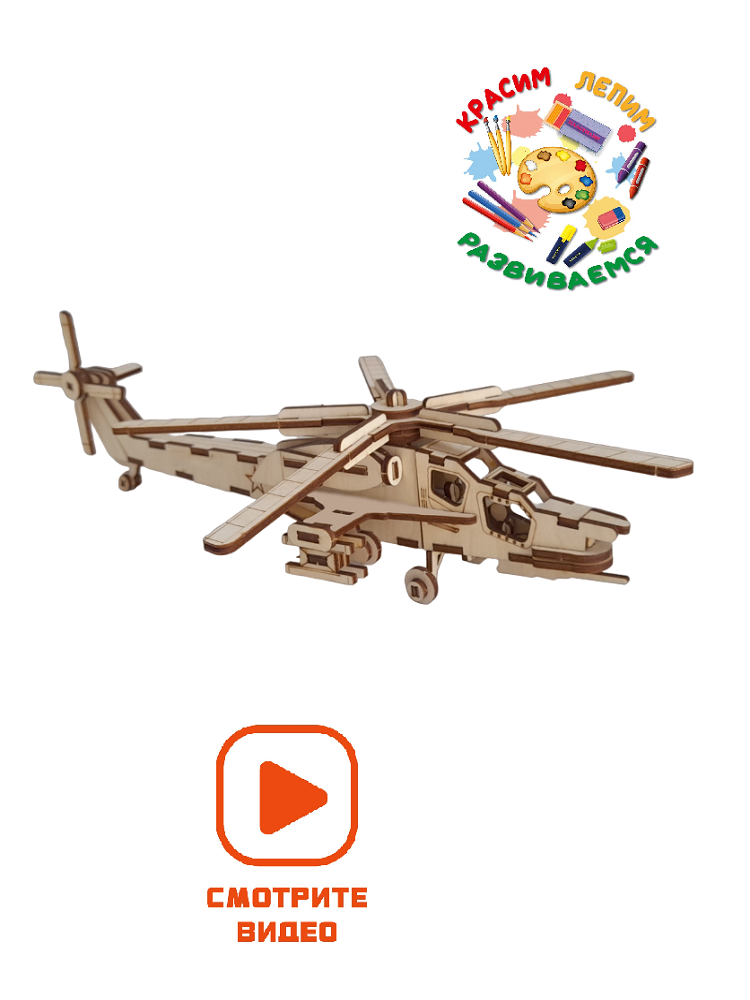 Сборная модель конструктор Чудо-Дерево Вертолет МИ-28 - фото 3