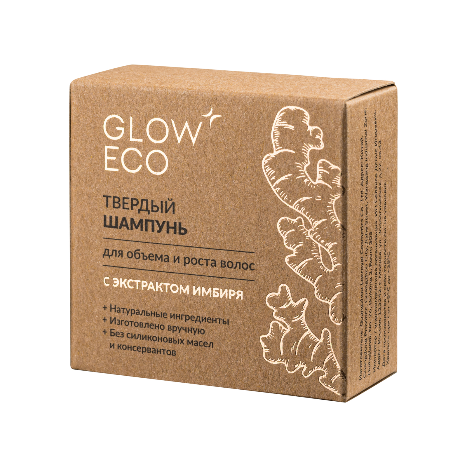 Твердый шампунь GLOW CARE для объема и роста волос с экстрактом имбиря - фото 2