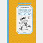 Книга Махаон Приключения доисторического мальчика Д’Эрвильи Э