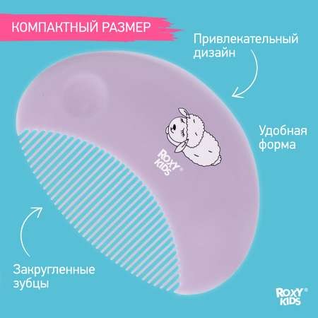 Набор ROXY-KIDS Расческа-щетка с мягким ворсом и гребешок цвет лавандовый