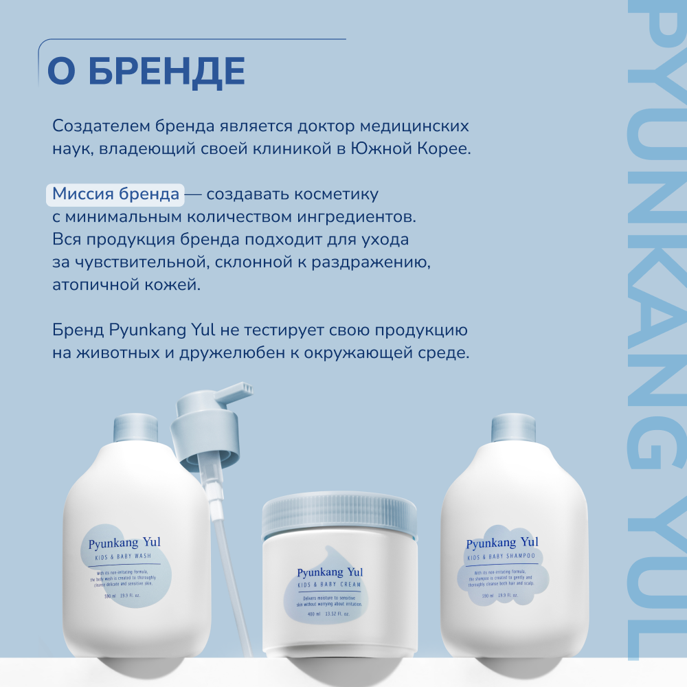 Детский крем Pyunkang Yul 400 ml - фото 7