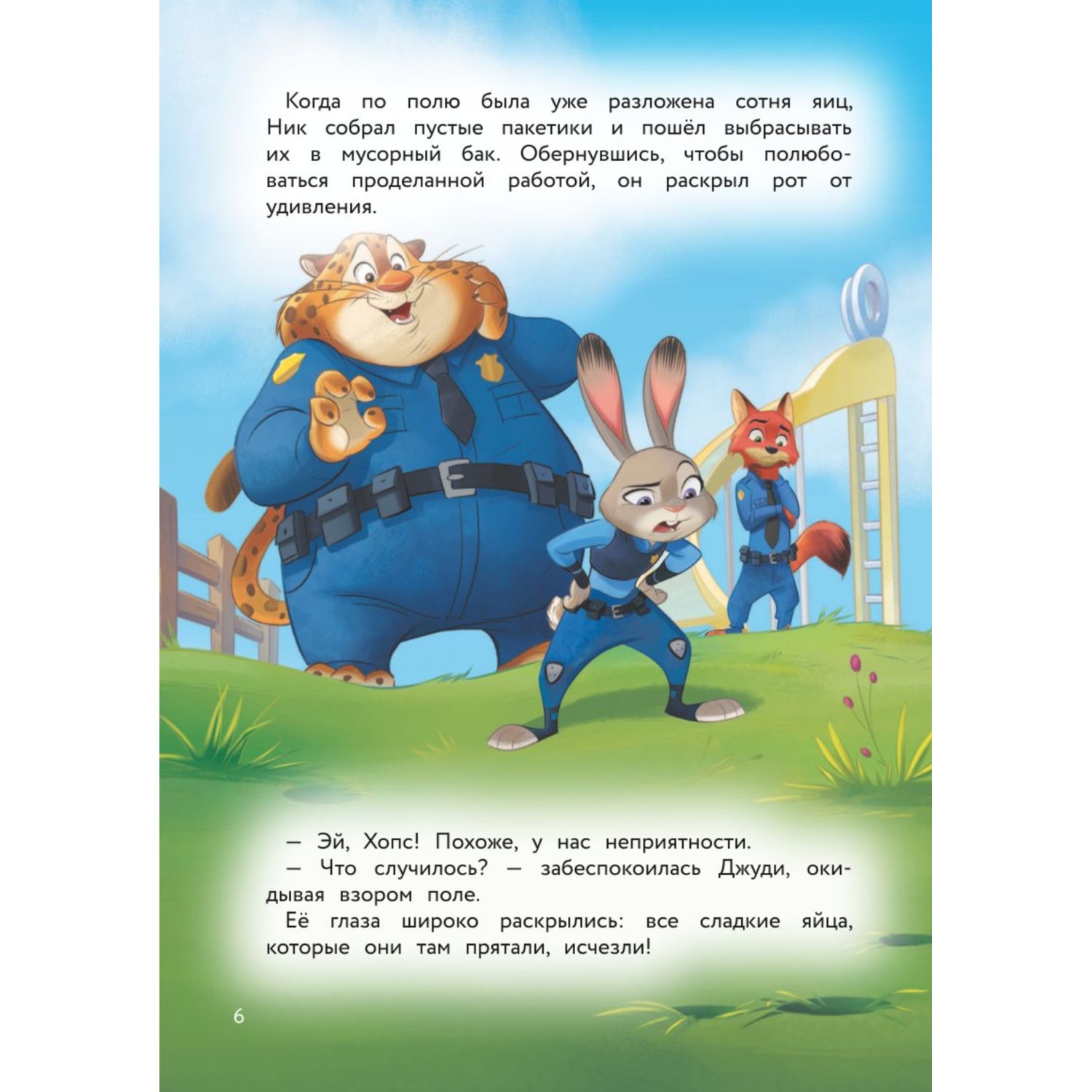 Книга ЭКСМО-ПРЕСС Зверополис Таинственная пропажа - фото 7