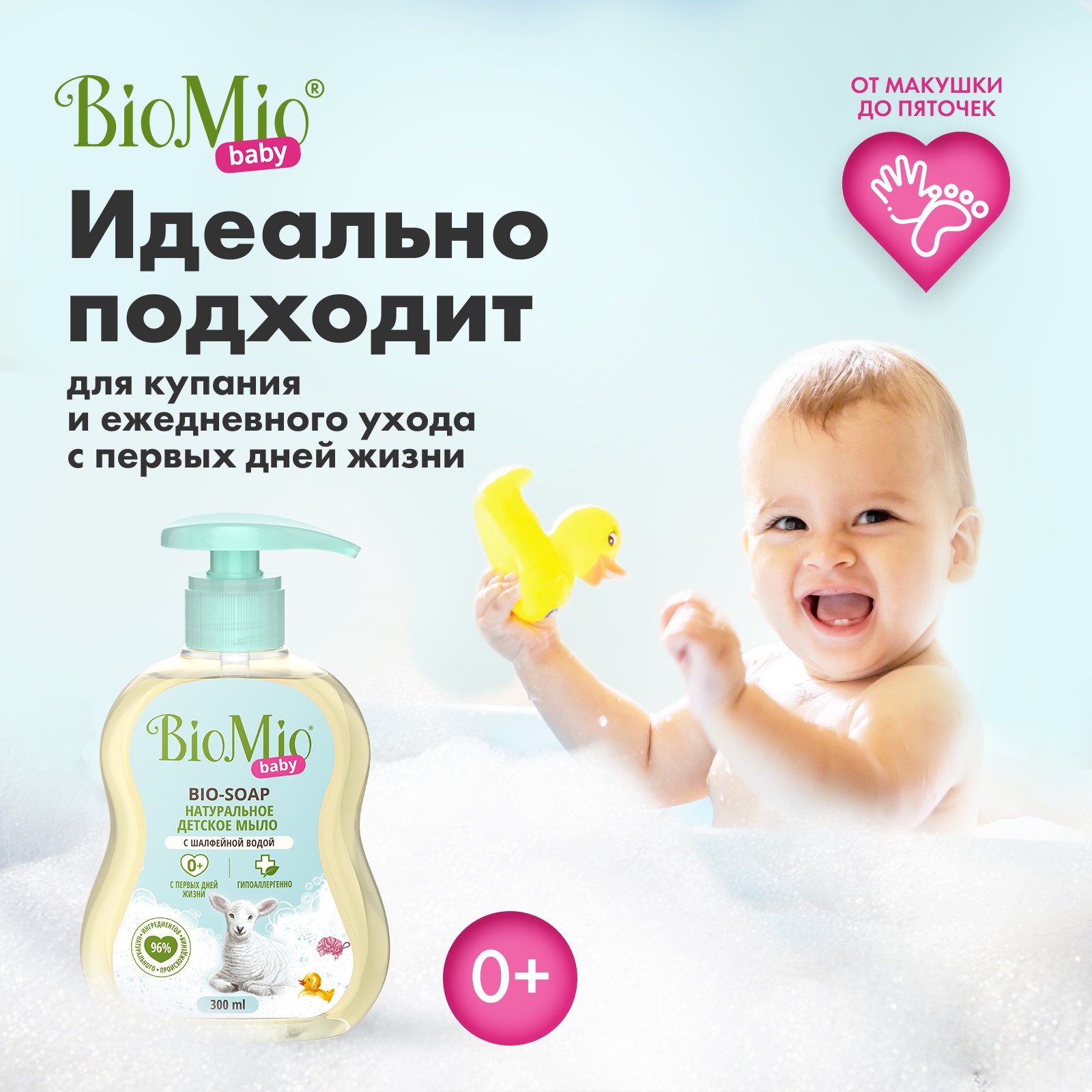 Мыло жидкое Bio Mio Baby 300мл с 0 месяцев - фото 4