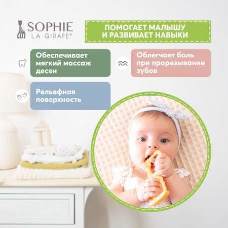 Прорезыватель Sophie la girafe Кольцо 010313