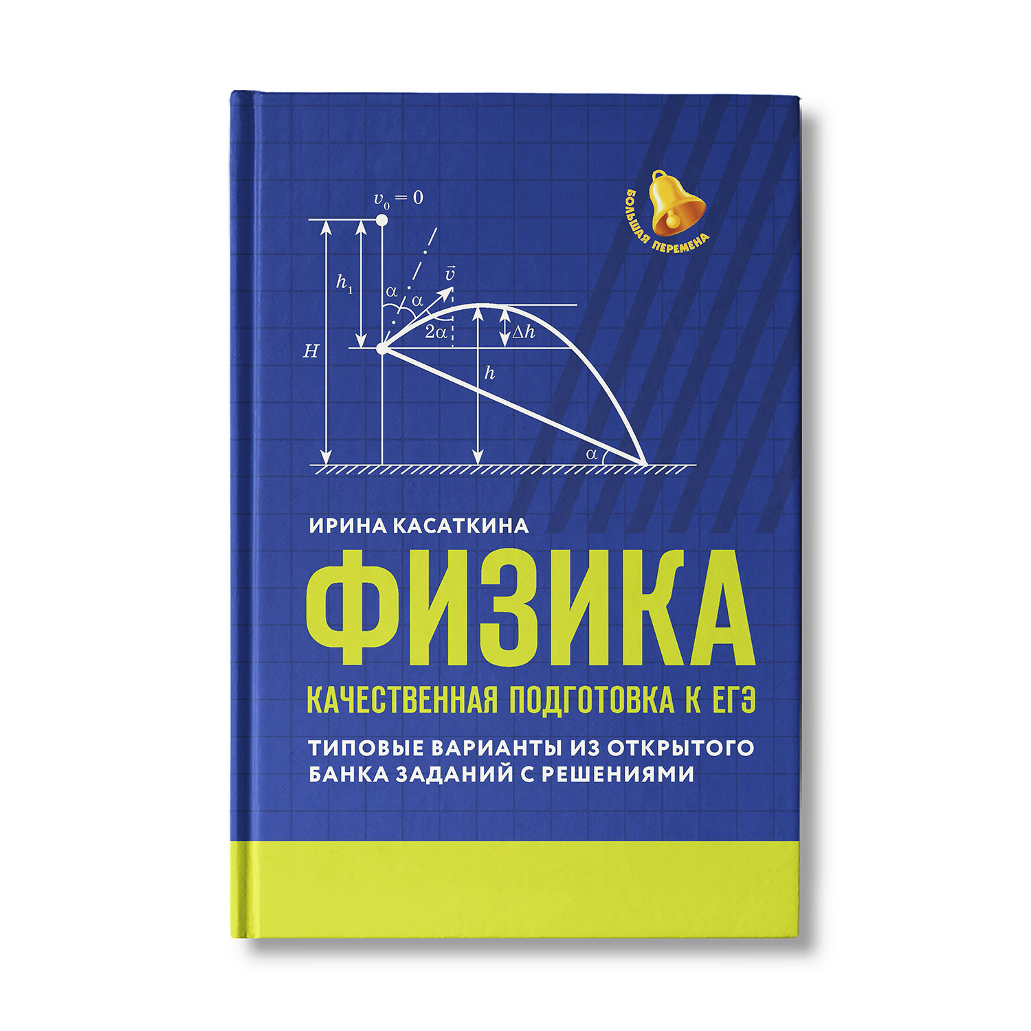 Книга Феникс Физика. Качественная подготовка к ЕГЭ. Типовые варианты из  Открытого банка заданий купить по цене 875 ₽ в интернет-магазине Детский мир