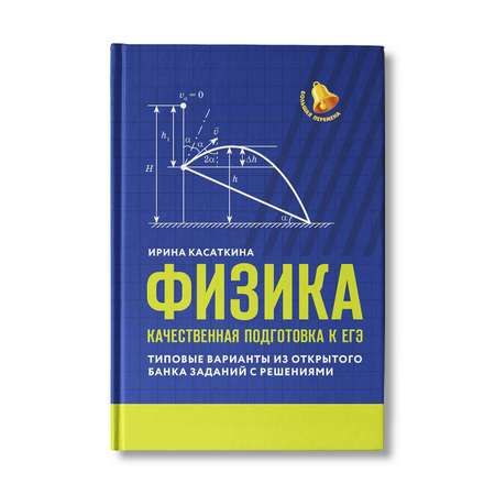 Книга Феникс Физика. Качественная подготовка к ЕГЭ. Типовые варианты из Открытого банка заданий