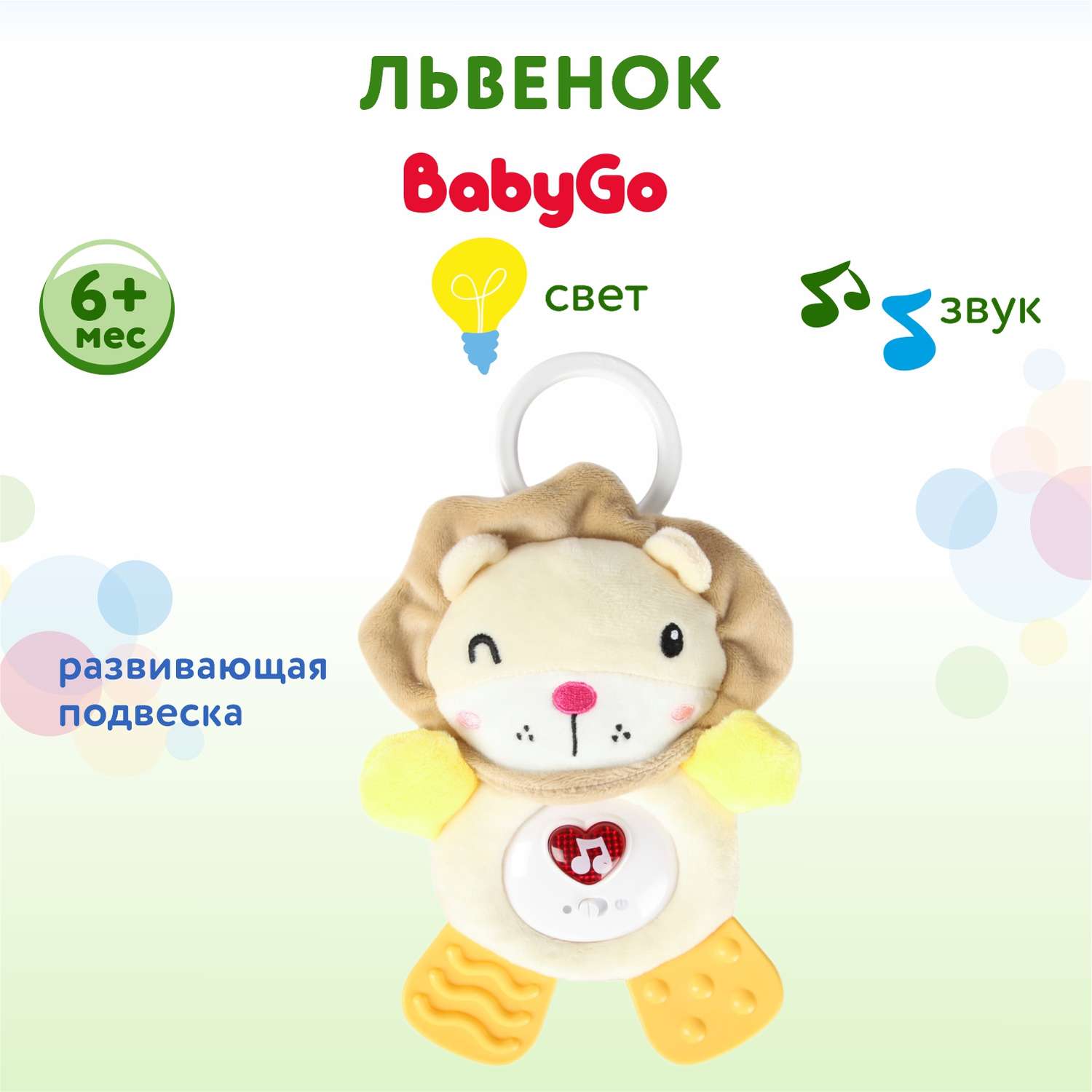 Игрушка мягкая BabyGo Львенок YS0273558 - фото 1