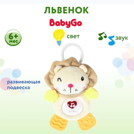 Игрушка мягкая BabyGo Львенок YS0273558